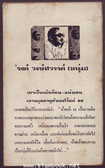จากโคนต้นไม้ริมคลอง-รอชำระเงิน order6545- 1