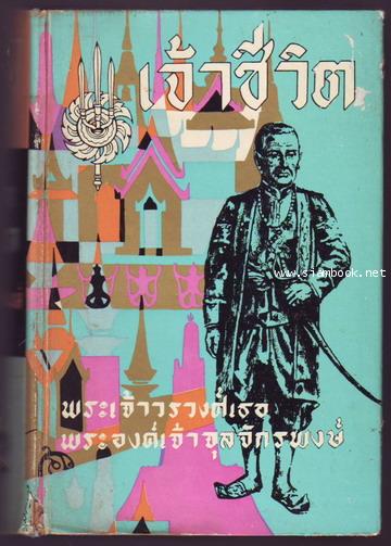 เจ้าชีวิต-รอชำระเงิน order6500-