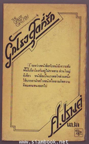 รักเธอสุดที่รัก (The Great Gatsby)-รอชำระเงิน order6628- 1