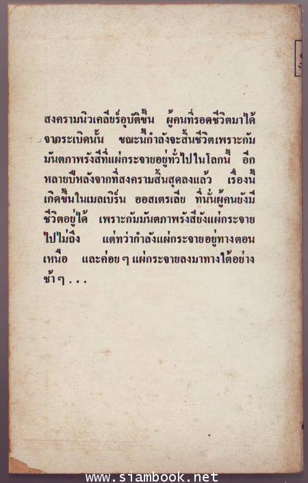 ออนเดอะบีช (On The Beach) 1