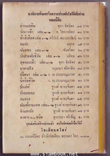 อาชญนิยายชุดยอดทนายนักสืบ (A Perry Mason Mystery) ตอน สาวระเริงรัก 3