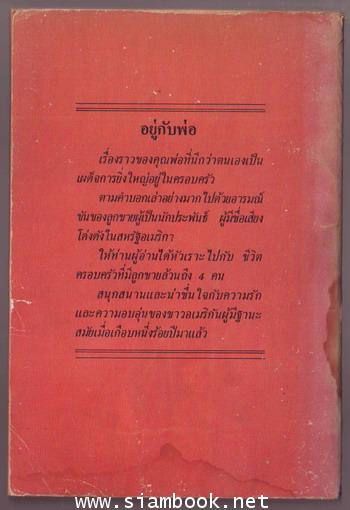 อยู่กับพ่อ (Life With Father)-รอชำระเงิน order29055301- 1