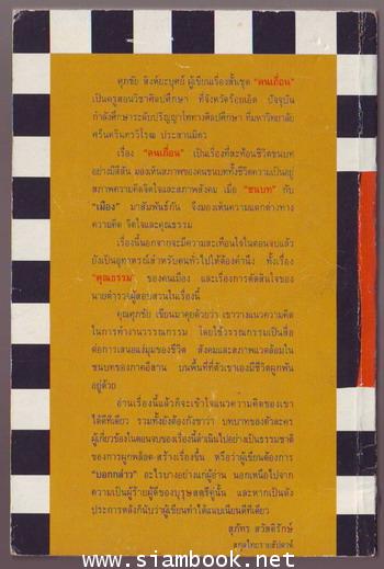 คนเถื่อน 1