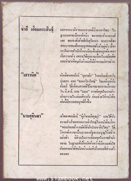 ในราชสำนักสยาม 1