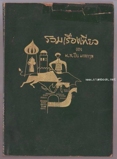 รวมเรื่องเที่ยว