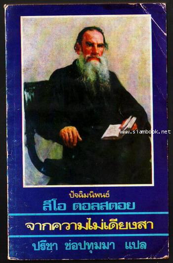 จากความไม่เดียงสา (The Wisdom of Children)