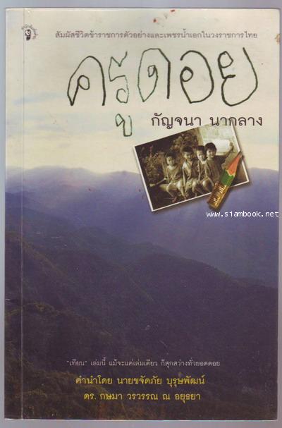 ครูดอย