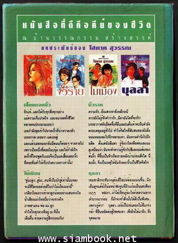 จักรพรรดินี (สองเล่มชุด) 1