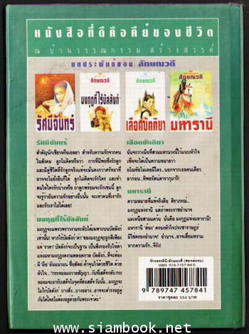 จักรพรรดินี (สองเล่มชุด) 3