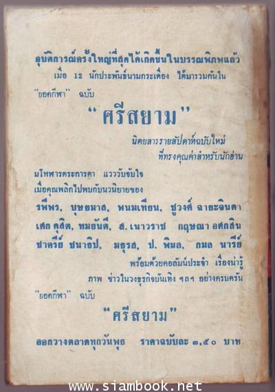 พล นิกร กิมหงวน ตอน ยาสั่ง 1