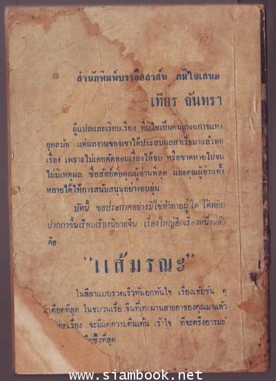 พล นิกร กิมหงวน ตอน มวยหุ่นยนต์ 1