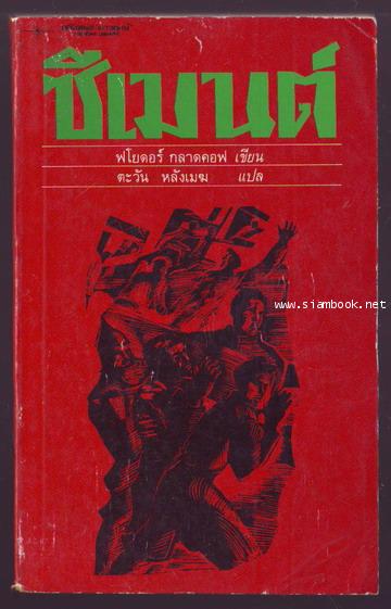 ซีเมนต์