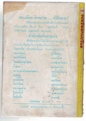 พล นิกร กิมหงวน ตอน กะหรี่ดงกะเหรี่ยง 1