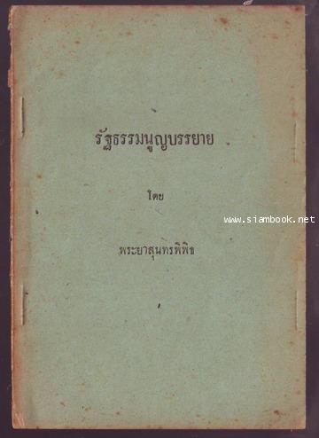 รัฐธรรมนูญบรรยาย-รอชำระเงิน order6676-