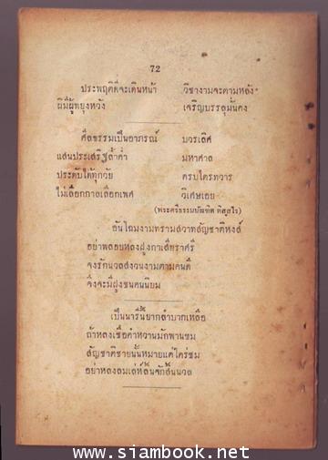 หนังสือที่ระลึกในงานพระราชทานเพลิงศพ พันตรี หลวงพลขันธ์ศักรธุช (ปลอด อุตตมะโยธิน)*ไม่มีปกหลัง*242643 1