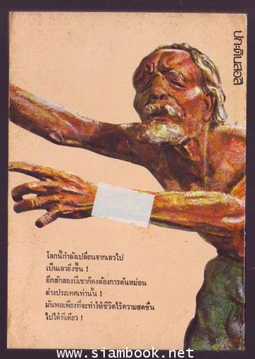 ความพินาศในฤดูหนาว 1