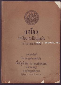 บทโขน กรมศิลปากรปรับปรุงแสดงณโรงละคอนศิลปากร-รอชำระเงิน order6737-