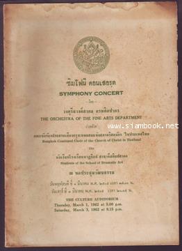 คำบรรยายประกอบการแสดง ซิมโฟนี คอนเสอรฺต / SYMPHONY CONCERT วันที่ 1 และ 3 มีนาคม พ.ศ.2505-รอชำระ6737