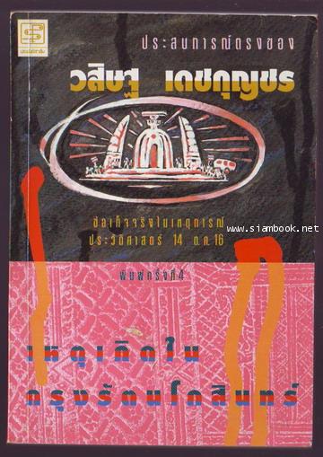 เหตุเกิดในกรุงรัตนโกสินทร์-รอชำระเงิน order242435-