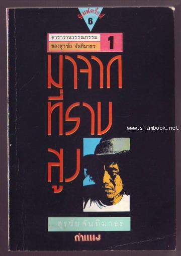 มาจากที่ราบสูง-รอชำระเงิน order242191-