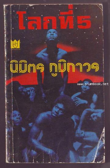 โลกที่5-รอชำระเงิน order6783-