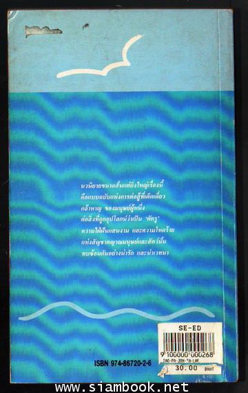 เฒ่าผจญทะเล (The Old Man and The Sea)-รอชำระเงิน order6806- 1
