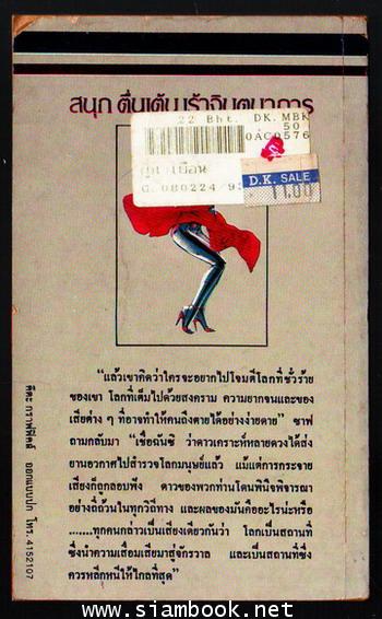 มนุษย์อนาคต ตอน ผู้มาเยือน (The Tomorrow People) 1