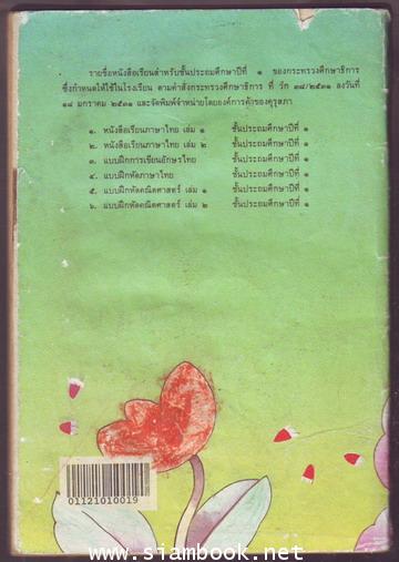 หนังสือเรียนภาษาไทยชั้นประถมศึกษาปีที่1-6 มานีมานะ 12 เล่มครบชุด-สั่งซื้อแล้วรอชำระเงิน- 1