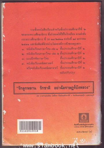หนังสือเรียนภาษาไทยชั้นประถมศึกษาปีที่1-6 มานีมานะ 12 เล่มครบชุด-สั่งซื้อแล้วรอชำระเงิน- 5