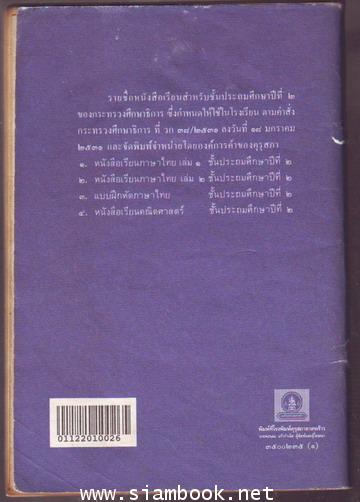 หนังสือเรียนภาษาไทยชั้นประถมศึกษาปีที่1-6 มานีมานะ 12 เล่มครบชุด-สั่งซื้อแล้วรอชำระเงิน- 7
