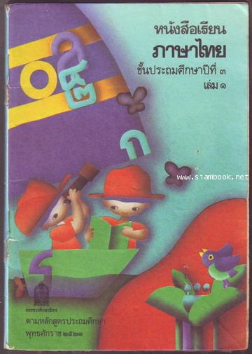 หนังสือเรียนภาษาไทยชั้นประถมศึกษาปีที่1-6 มานีมานะ 12 เล่มครบชุด-สั่งซื้อแล้วรอชำระเงิน- 8