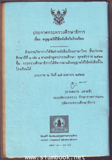 หนังสือเรียนภาษาไทยชั้นประถมศึกษาปีที่1-6 มานีมานะ 12 เล่มครบชุด-สั่งซื้อแล้วรอชำระเงิน- 9