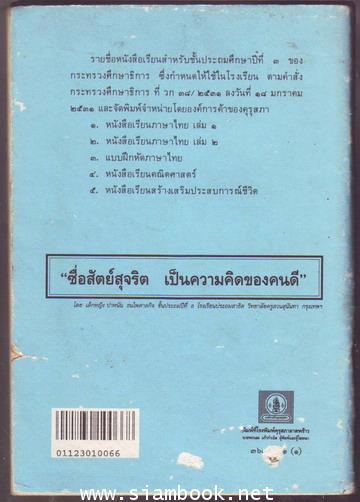 หนังสือเรียนภาษาไทยชั้นประถมศึกษาปีที่1-6 มานีมานะ 12 เล่มครบชุด-สั่งซื้อแล้วรอชำระเงิน- 11