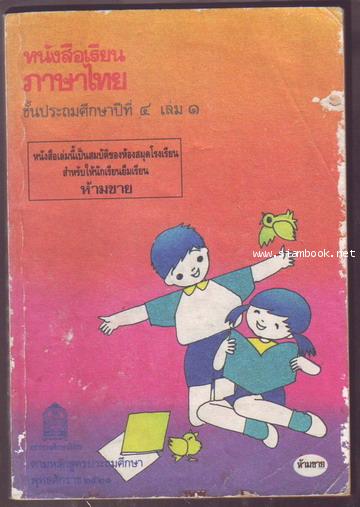 หนังสือเรียนภาษาไทยชั้นประถมศึกษาปีที่1-6 มานีมานะ 12 เล่มครบชุด-สั่งซื้อแล้วรอชำระเงิน- 12