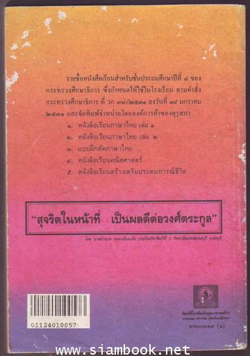 หนังสือเรียนภาษาไทยชั้นประถมศึกษาปีที่1-6 มานีมานะ 12 เล่มครบชุด-สั่งซื้อแล้วรอชำระเงิน- 13
