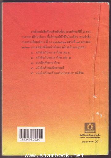 หนังสือเรียนภาษาไทยชั้นประถมศึกษาปีที่1-6 มานีมานะ 12 เล่มครบชุด-สั่งซื้อแล้วรอชำระเงิน- 15
