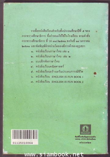หนังสือเรียนภาษาไทยชั้นประถมศึกษาปีที่1-6 มานีมานะ 12 เล่มครบชุด-สั่งซื้อแล้วรอชำระเงิน- 17