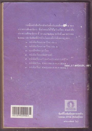 หนังสือเรียนภาษาไทยชั้นประถมศึกษาปีที่1-6 มานีมานะ 12 เล่มครบชุด-สั่งซื้อแล้วรอชำระเงิน- 19