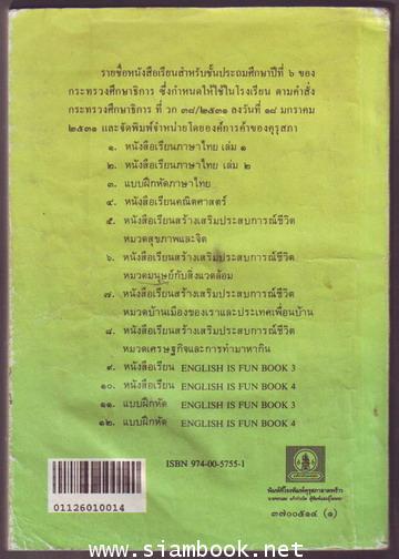 หนังสือเรียนภาษาไทยชั้นประถมศึกษาปีที่1-6 มานีมานะ 12 เล่มครบชุด-สั่งซื้อแล้วรอชำระเงิน- 21
