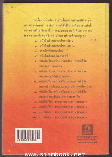 หนังสือเรียนภาษาไทยชั้นประถมศึกษาปีที่1-6 มานีมานะ 12 เล่มครบชุด-สั่งซื้อแล้วรอชำระเงิน- 23