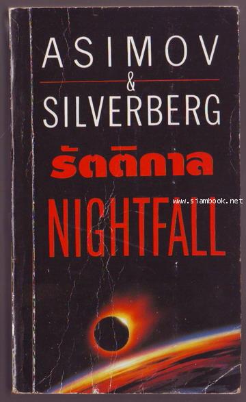 รัตติกาล (NIGHTFALL)-รอชำระเงิน order6805-