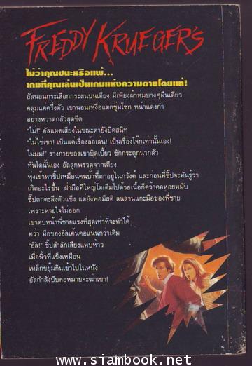 Freddy Krueger\'s ตอน เกมทายาทปีศาจ (Fatal Games) 1