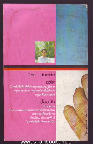 เขาจะปิดฟ้าด้วยฝ่ามือ (รวมเรื่องสั้นชุดเขาคือใครเล่ม4) 1