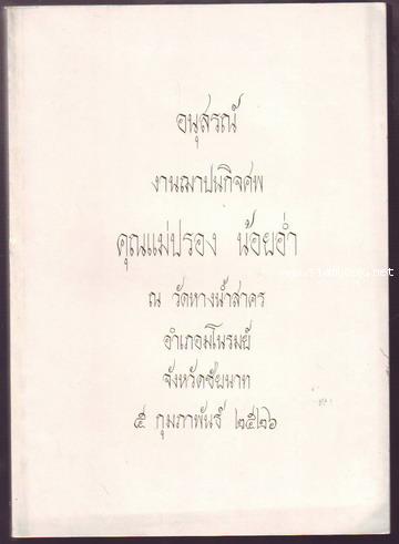 ตำนานพระปริตร และ บันทึกเทศนาธรรมวินัยไตรมาส-รอชำระเงิน order242266-