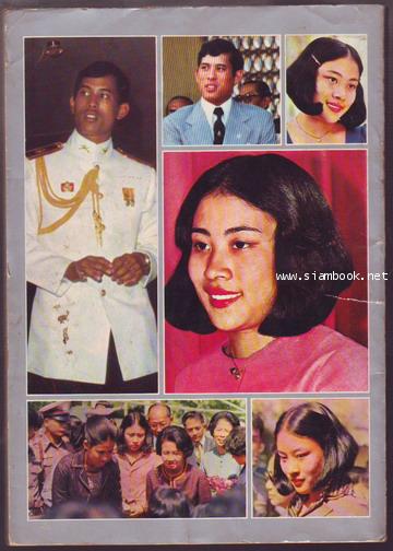 ประมวลพระบรมฉายาลักษณ์และพระราชประวัติสมเด็จพระบรมโอรสาธิราชฯ ภาพและประวัติหม่อมหลวงโสมสวลี 1