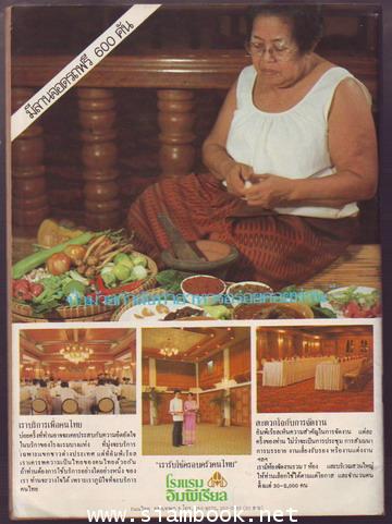 ศิลปวัฒนธรรม ปีที่3ฉบับที่7 ประจำเดือน พฤษภาคม 2525 - น่านเจ้าใครว่าเป็นอาณาจักรไทย-order xx205872- 1