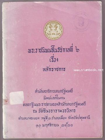 หลักราชการ