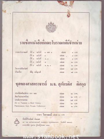 วารสารโบราณคดี ARCHAEOLOGY ปีที่ 4 ฉบับที่ 3 (มกราคม พ.ศ.2516) 1