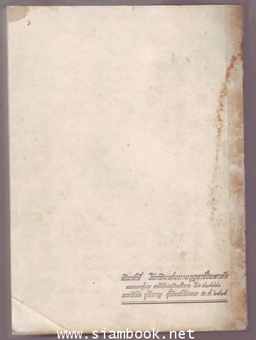 มณฑลจันทบุรีและปกิณณกคดี (มณฑลจันทบุรี ร.ศ.117-137)-รอชำระเงิน order242491- 1