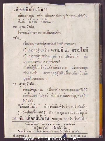 เล็บครุฑ (6เล่มชุด) 1